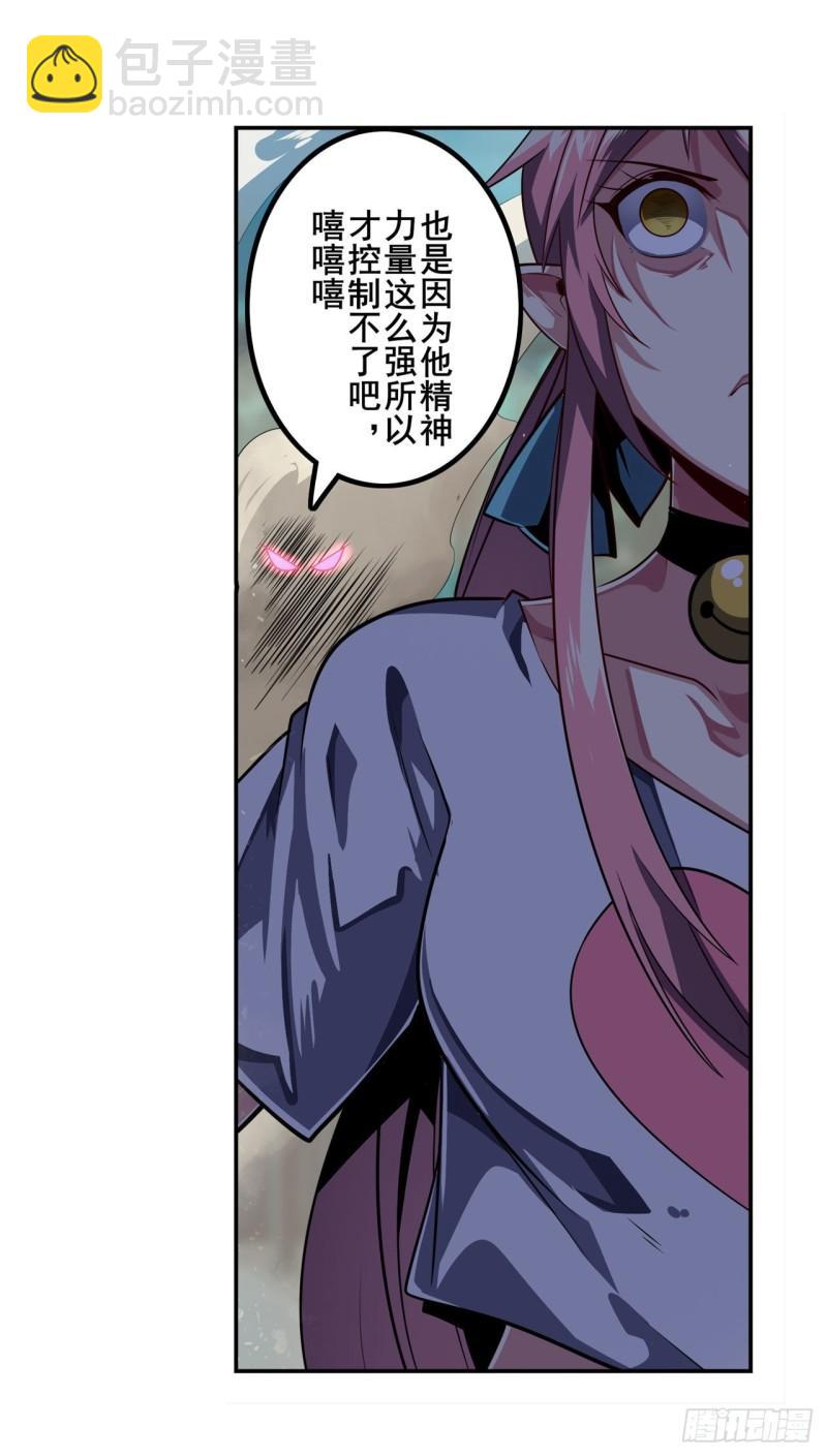 🍜英雄再临（英雄？我早就不当了） 第378话 卷土重来 第23页