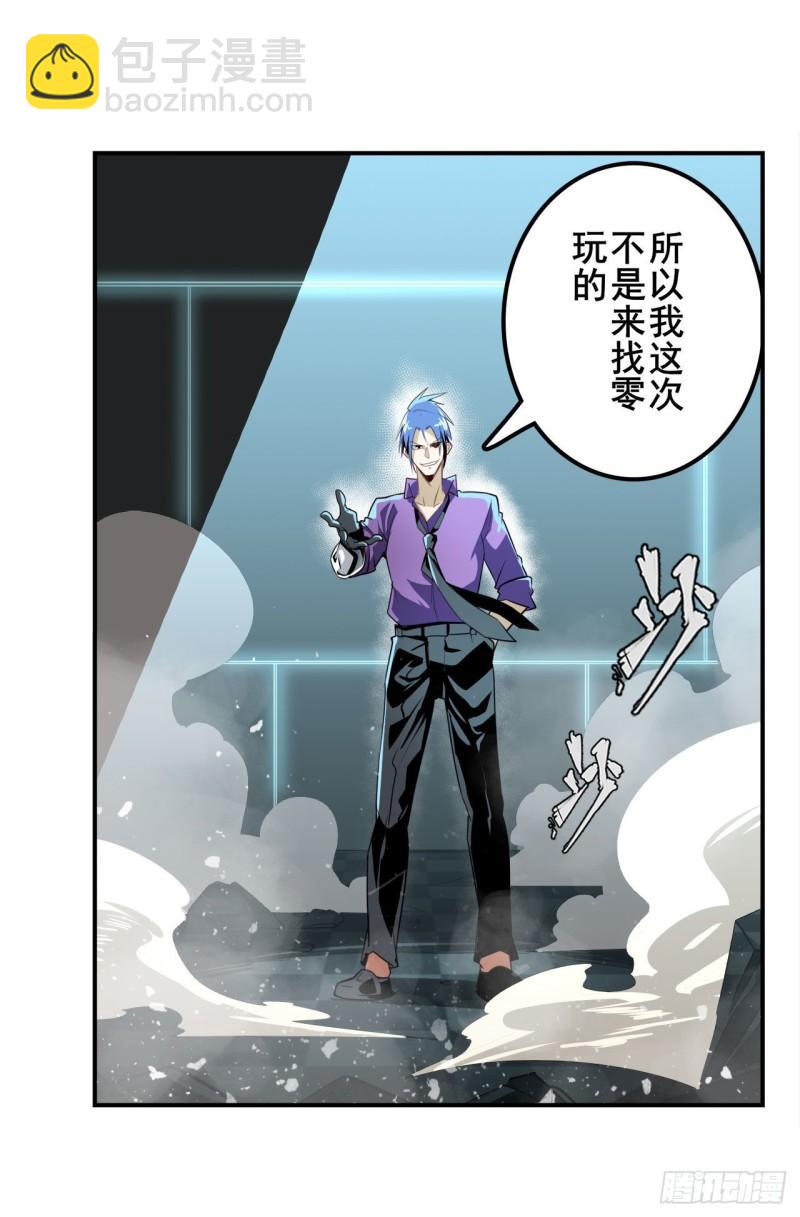 🍜英雄再临（英雄？我早就不当了） 第378话 卷土重来 第26页