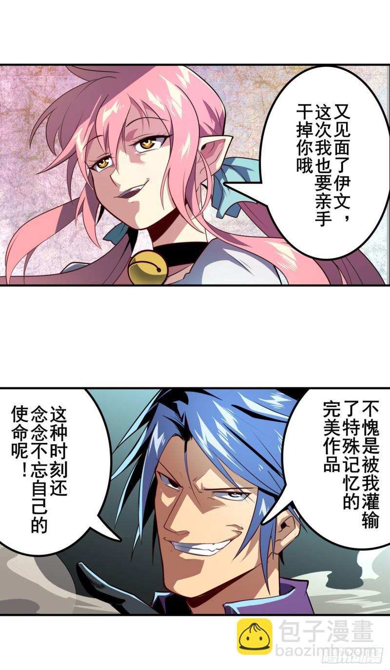 🍜英雄再临（英雄？我早就不当了） 第378话 卷土重来 第27页