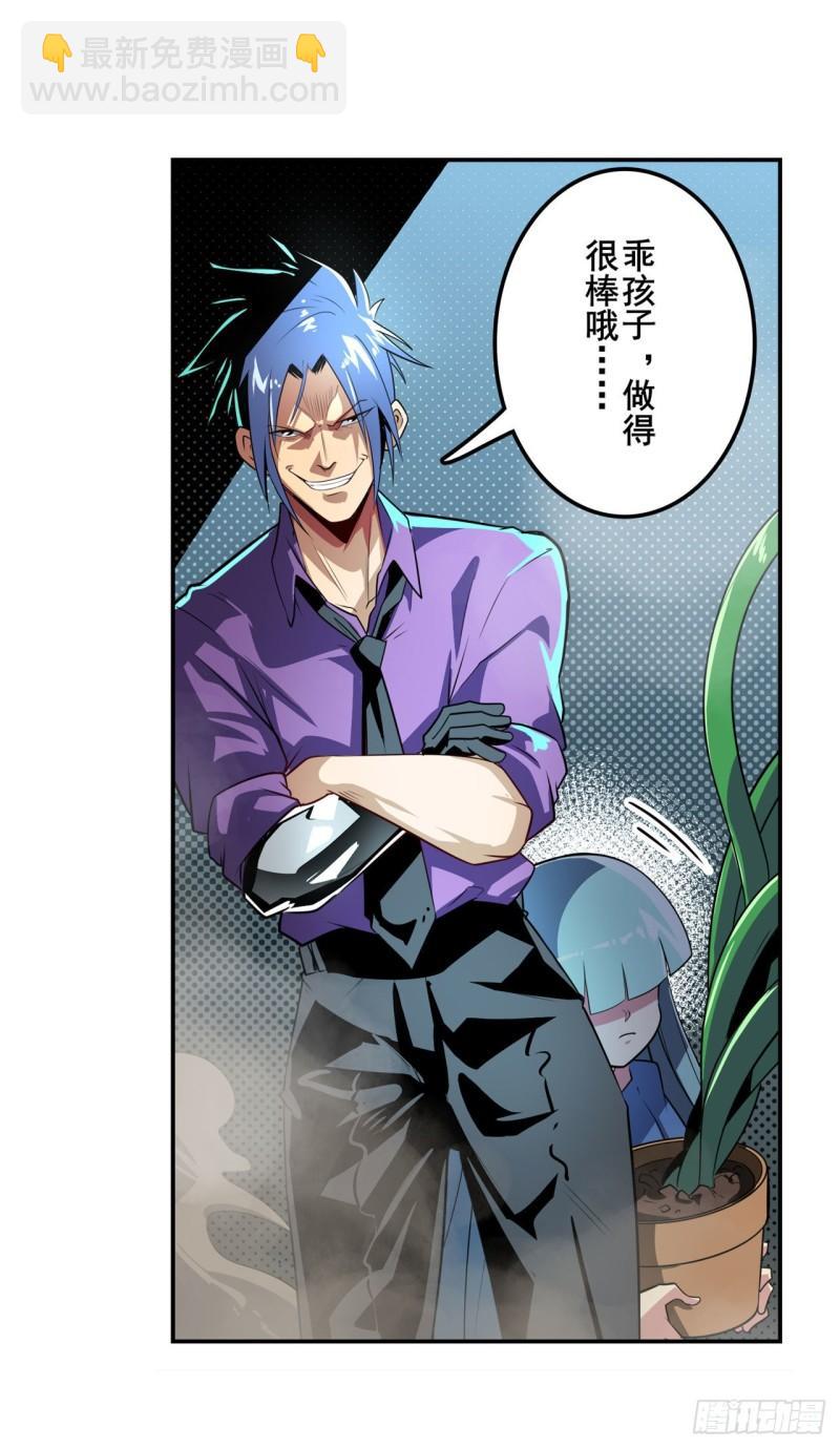 🍜英雄再临（英雄？我早就不当了） 第378话 卷土重来 第38页