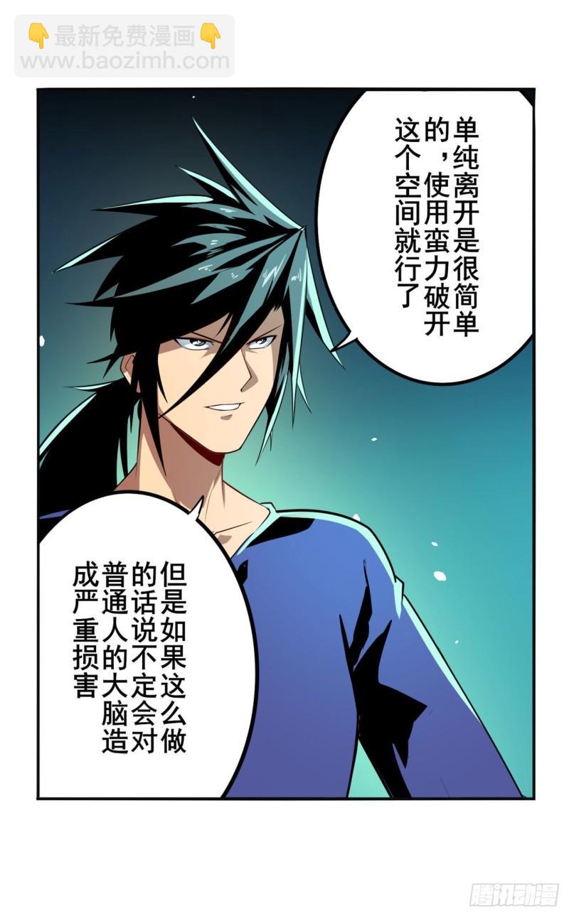 🍜英雄再临（英雄？我早就不当了） 第378话 卷土重来 第7页