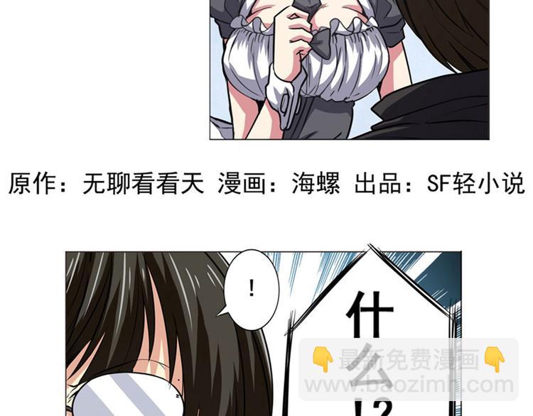 🍜英雄再临（英雄？我早就不当了） 第39话 第2页