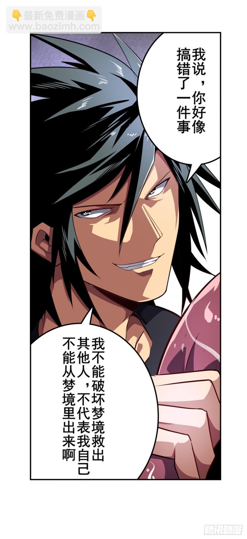 🍜英雄再临（英雄？我早就不当了） 第380话 破梦 第13页