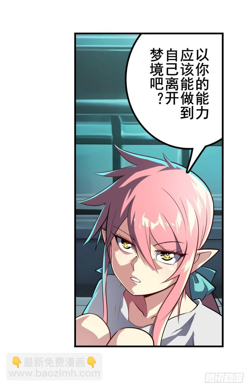 🍜英雄再临（英雄？我早就不当了） 第380话 破梦 第15页