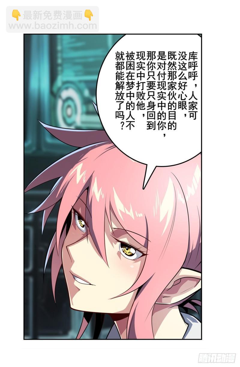 🍜英雄再临（英雄？我早就不当了） 第380话 破梦 第17页