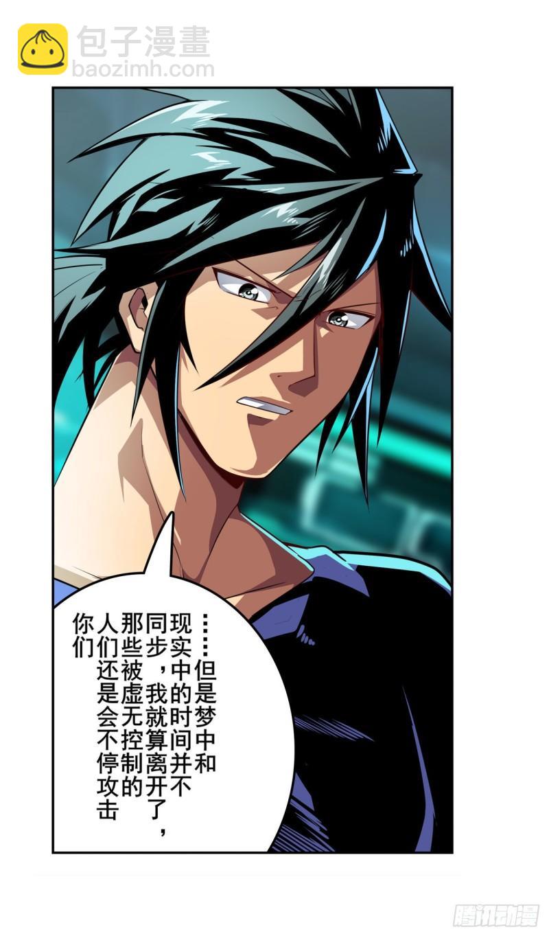 🍜英雄再临（英雄？我早就不当了） 第380话 破梦 第18页