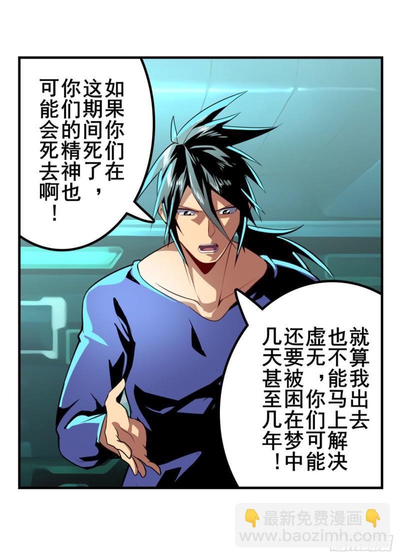🍜英雄再临（英雄？我早就不当了） 第380话 破梦 第19页