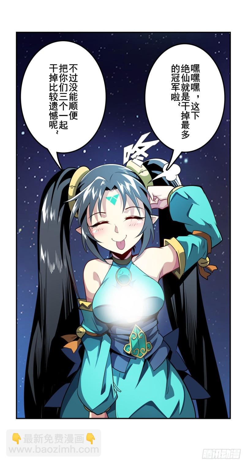🍜英雄再临（英雄？我早就不当了） 第382话 剑仙的赌局 第31页