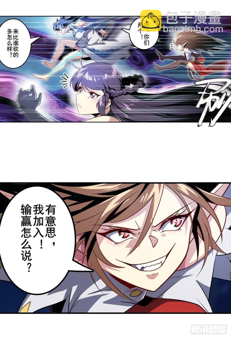 🍜英雄再临（英雄？我早就不当了） 第382话 剑仙的赌局 第8页