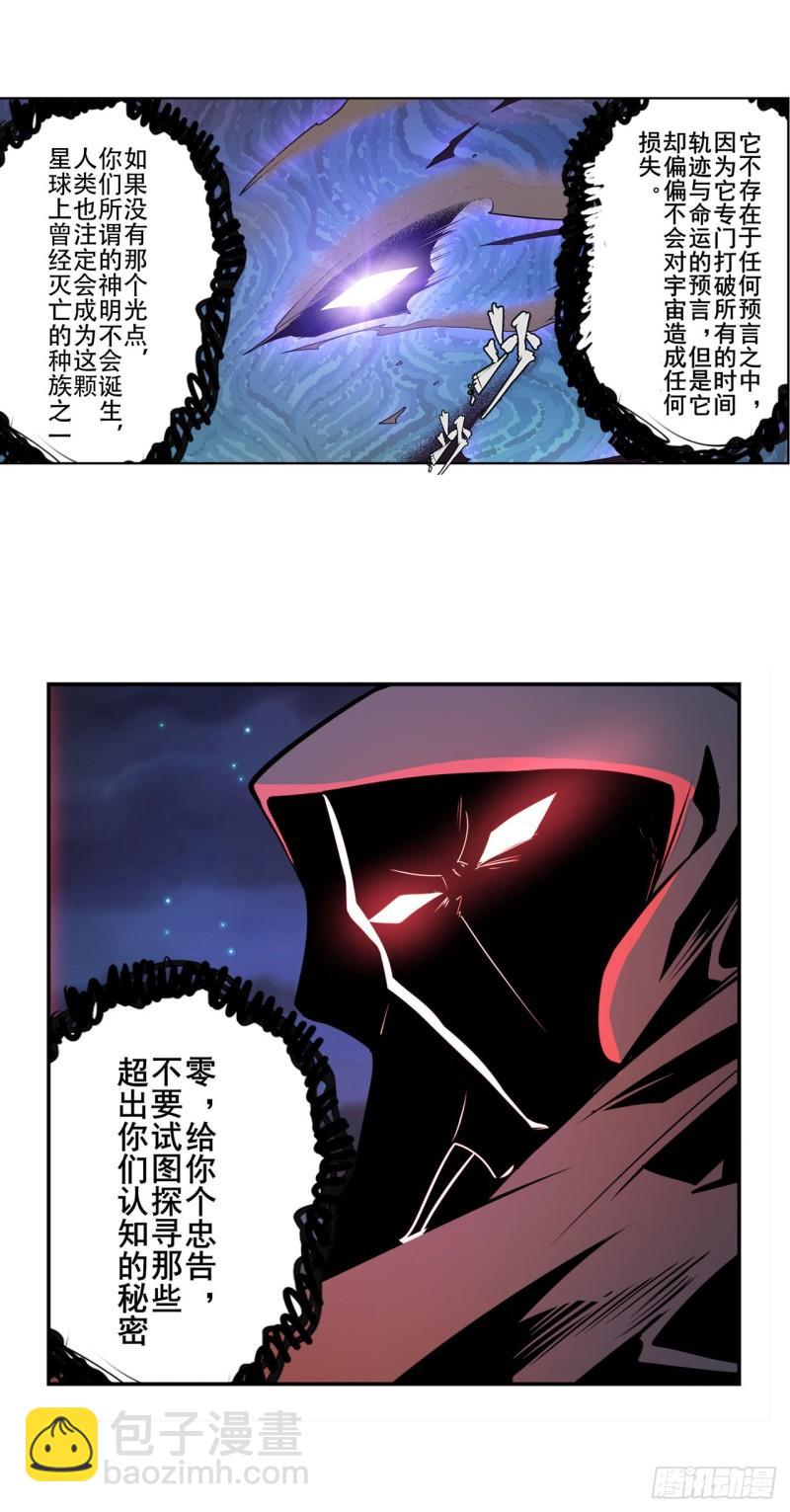 🍜英雄再临（英雄？我早就不当了） 第384话 忠告 第13页