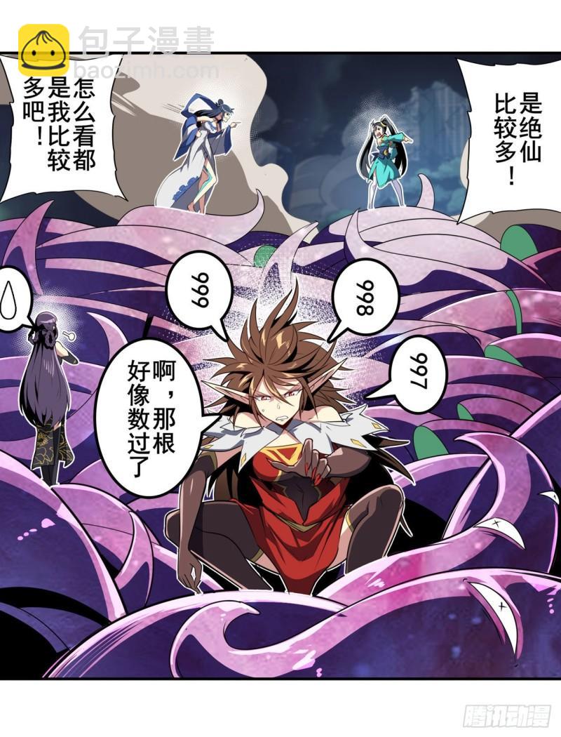 🍜英雄再临（英雄？我早就不当了） 第384话 忠告 第2页
