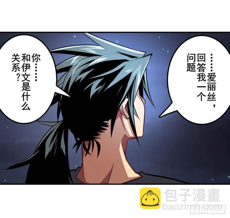🍜英雄再临（英雄？我早就不当了） 第384话 忠告 第23页