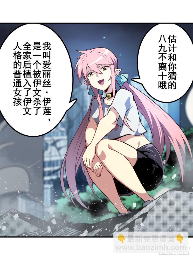 🍜英雄再临（英雄？我早就不当了） 第384话 忠告 第25页