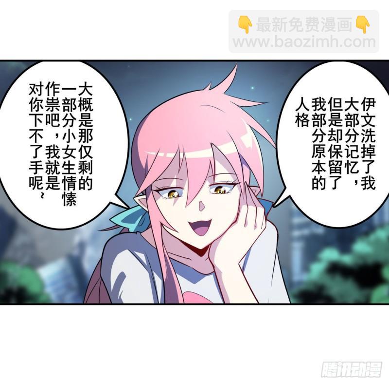🍜英雄再临（英雄？我早就不当了） 第384话 忠告 第29页