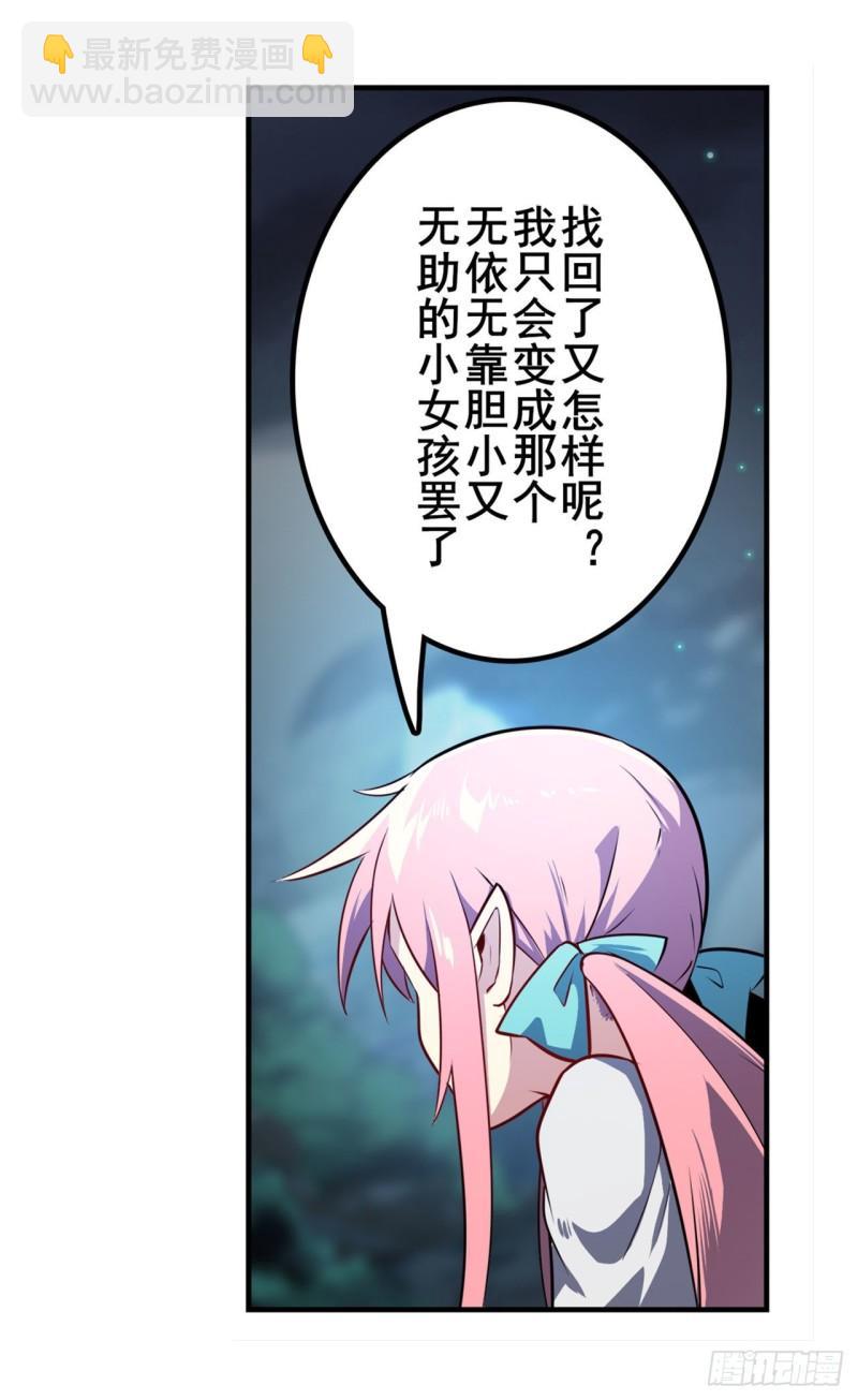 🍜英雄再临（英雄？我早就不当了） 第384话 忠告 第31页