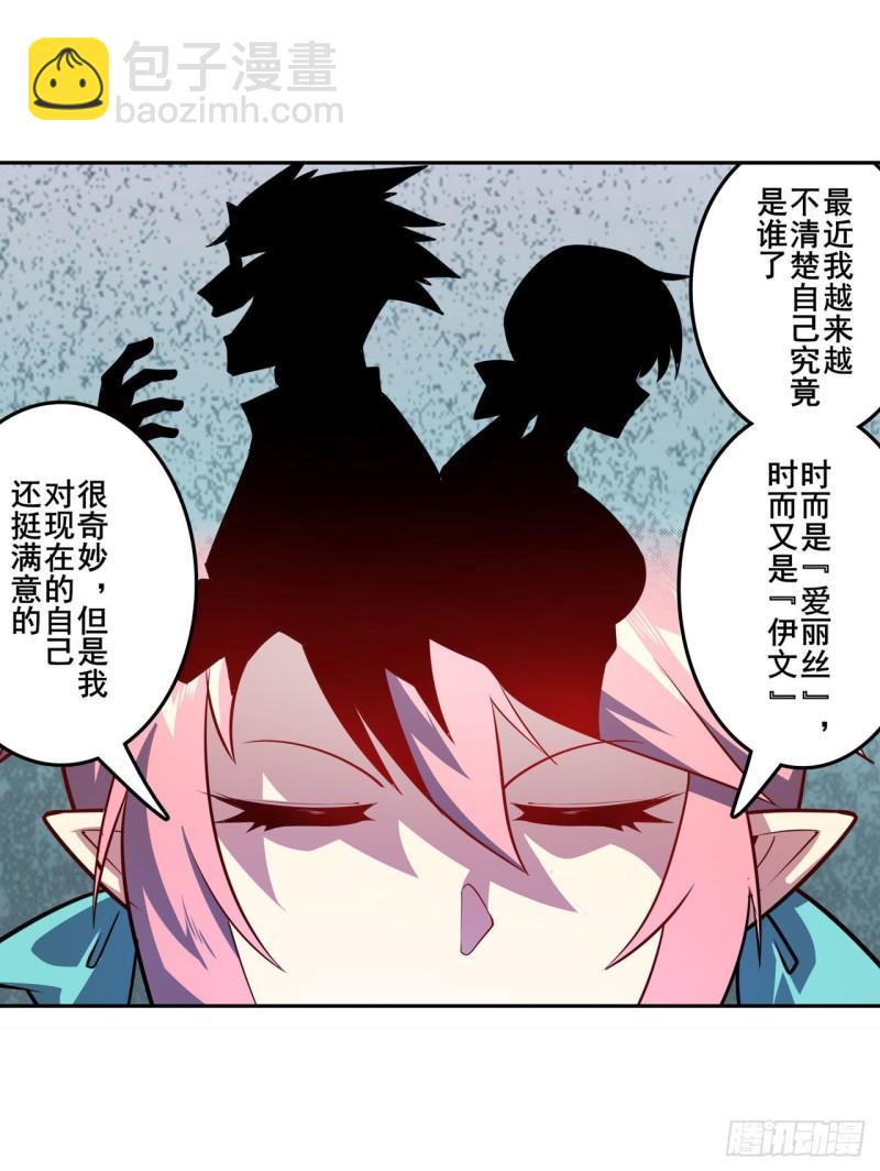 🍜英雄再临（英雄？我早就不当了） 第384话 忠告 第32页
