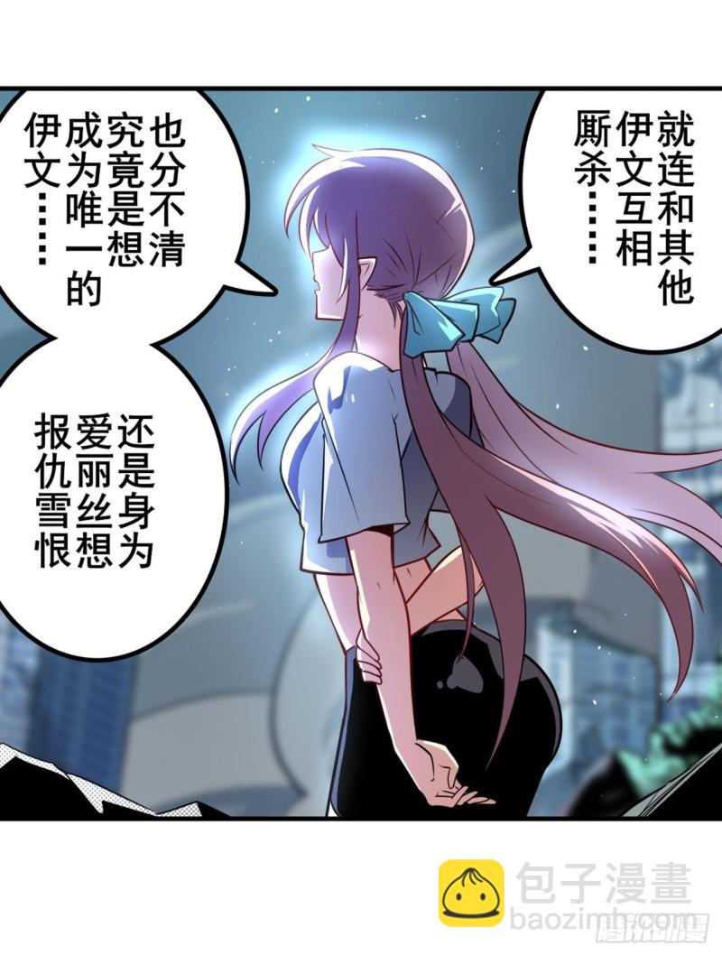 🍜英雄再临（英雄？我早就不当了） 第384话 忠告 第33页