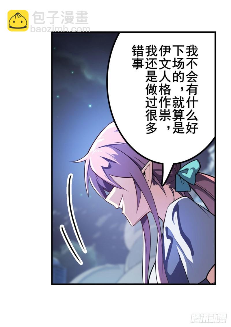 🍜英雄再临（英雄？我早就不当了） 第384话 忠告 第36页