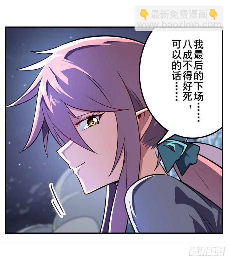 🍜英雄再临（英雄？我早就不当了） 第384话 忠告 第37页