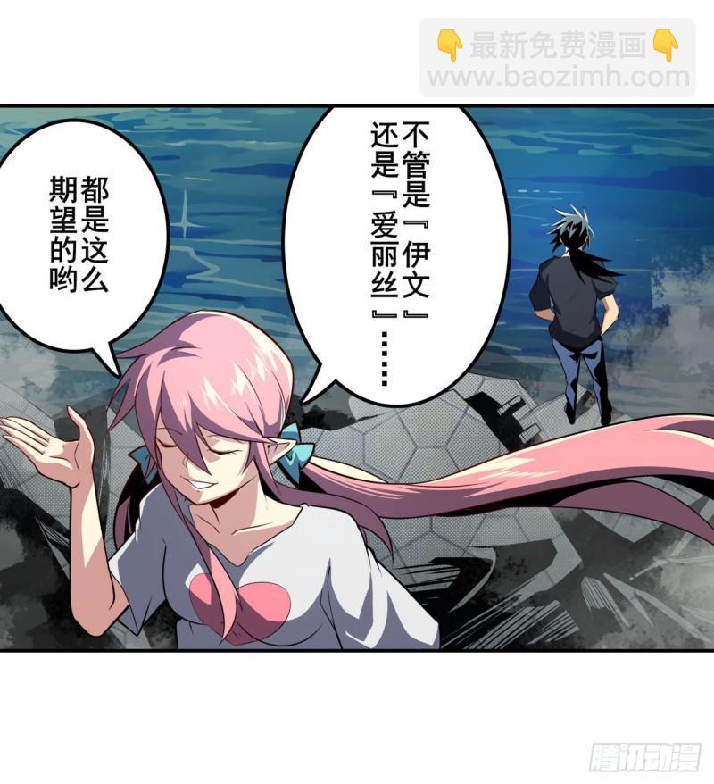 🍜英雄再临（英雄？我早就不当了） 第384话 忠告 第39页