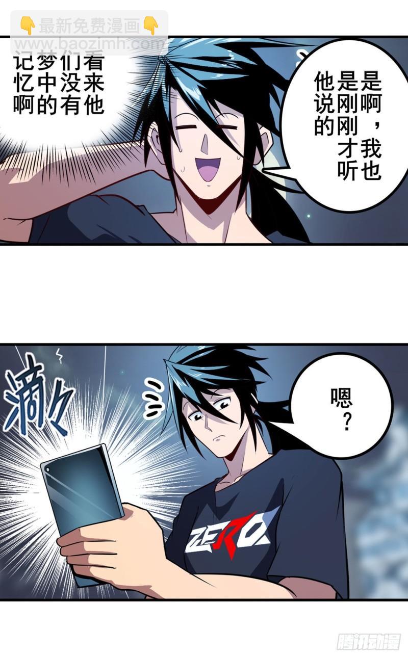 🍜英雄再临（英雄？我早就不当了） 第384话 忠告 第44页