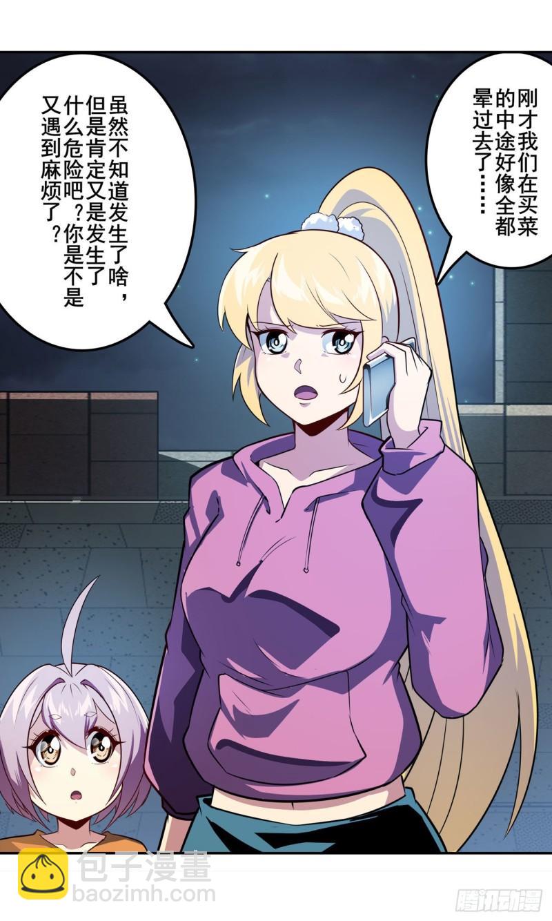 🍜英雄再临（英雄？我早就不当了） 第384话 忠告 第46页