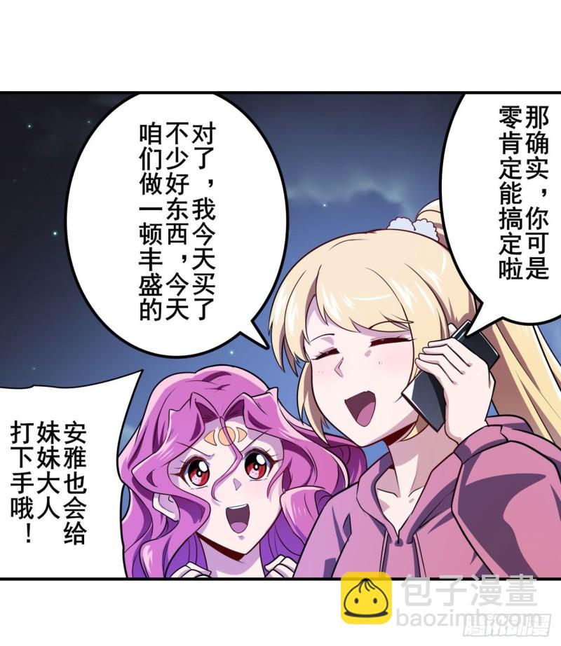 🍜英雄再临（英雄？我早就不当了） 第384话 忠告 第48页