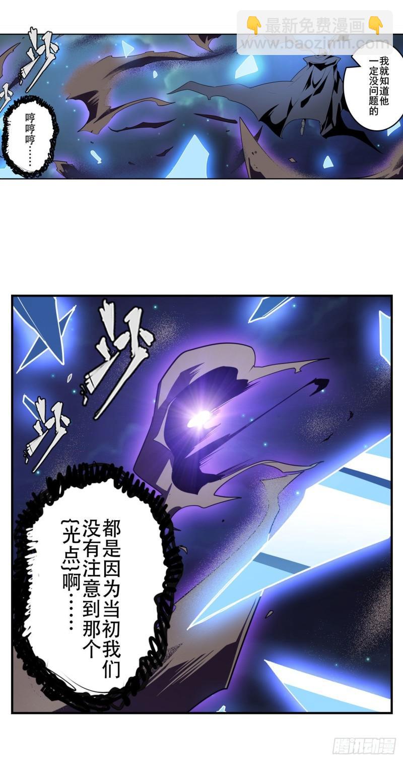 🍜英雄再临（英雄？我早就不当了） 第384话 忠告 第7页