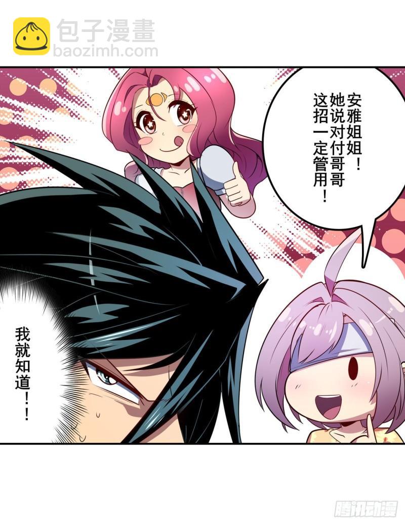 🍜英雄再临（英雄？我早就不当了） 第386话 卡伦家族 第17页