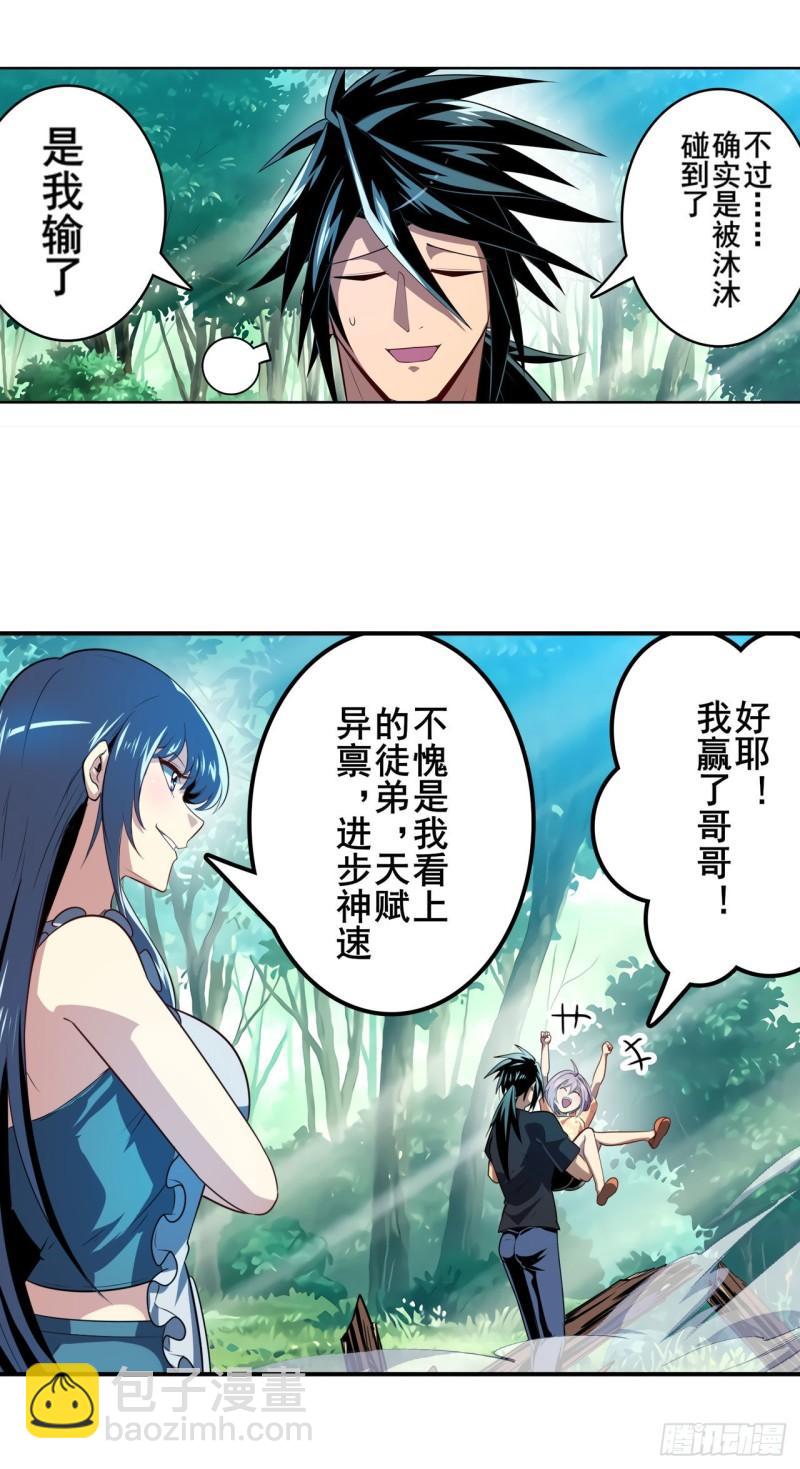 🍜英雄再临（英雄？我早就不当了） 第386话 卡伦家族 第18页