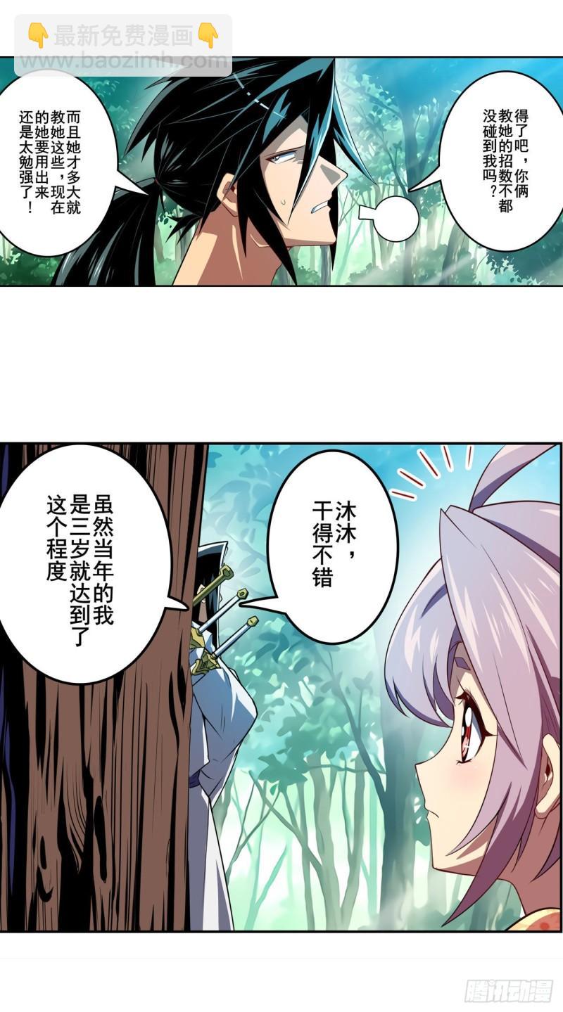 🍜英雄再临（英雄？我早就不当了） 第386话 卡伦家族 第20页