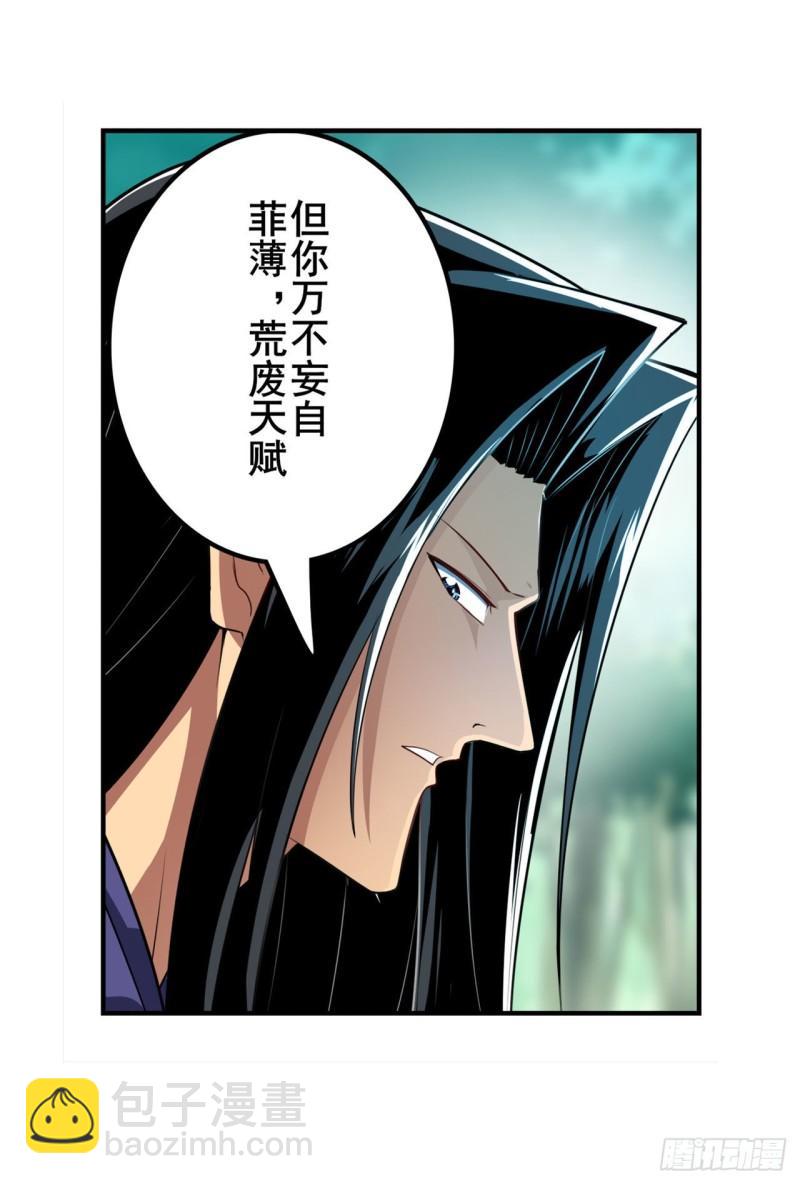 🍜英雄再临（英雄？我早就不当了） 第386话 卡伦家族 第21页
