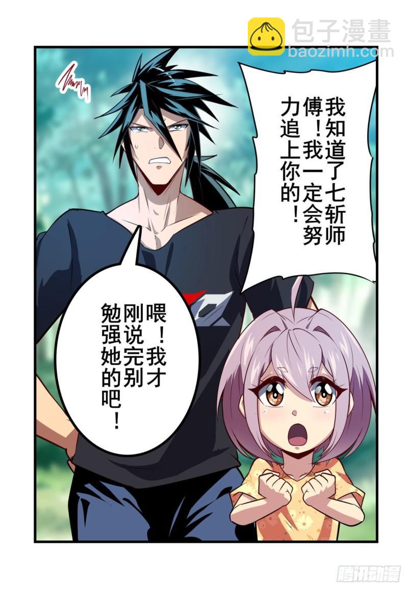 🍜英雄再临（英雄？我早就不当了） 第386话 卡伦家族 第22页