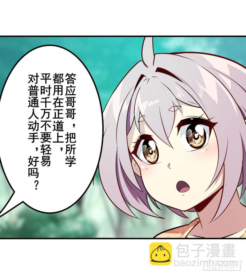 🍜英雄再临（英雄？我早就不当了） 第386话 卡伦家族 第30页
