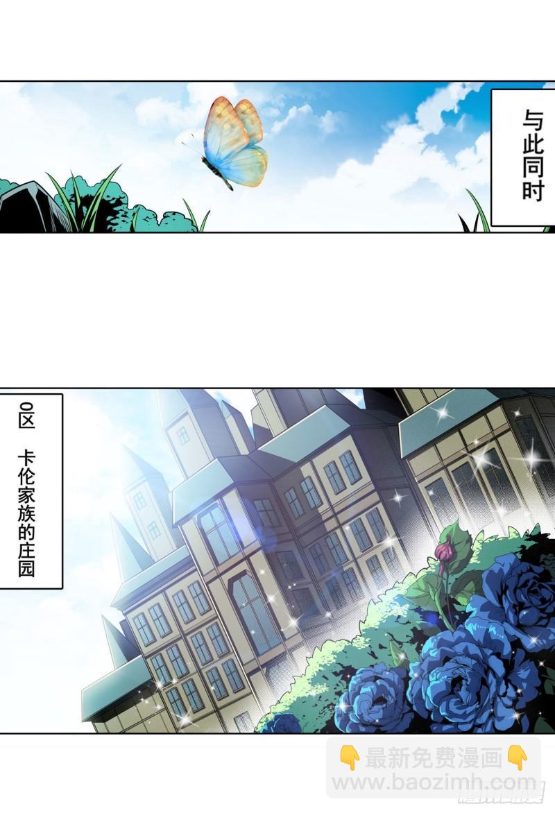 🍜英雄再临（英雄？我早就不当了） 第386话 卡伦家族 第35页