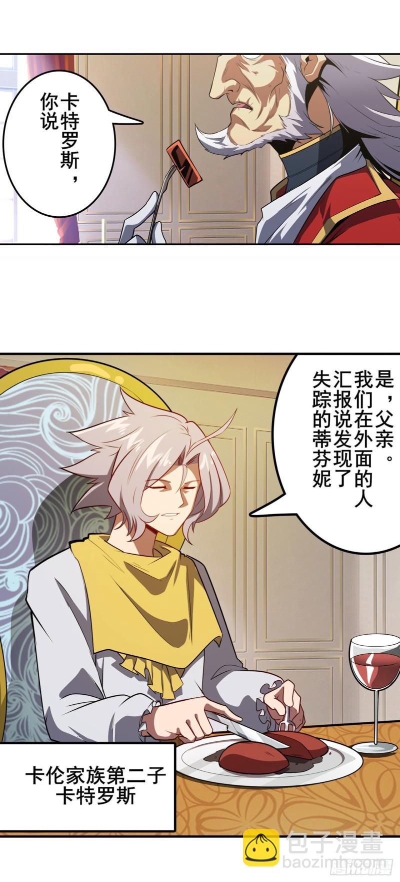 🍜英雄再临（英雄？我早就不当了） 第386话 卡伦家族 第40页
