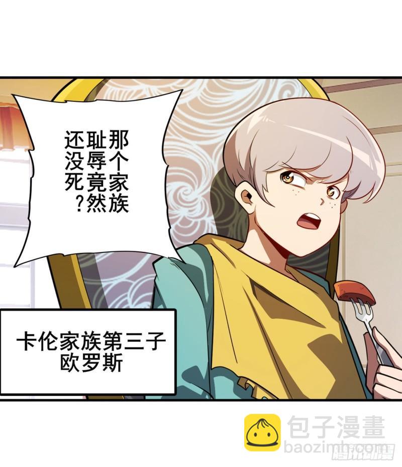 🍜英雄再临（英雄？我早就不当了） 第386话 卡伦家族 第41页