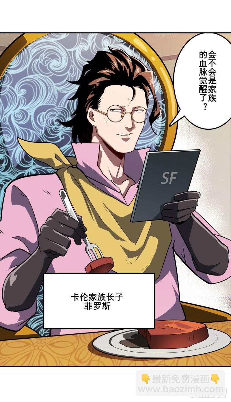 🍜英雄再临（英雄？我早就不当了） 第386话 卡伦家族 第48页