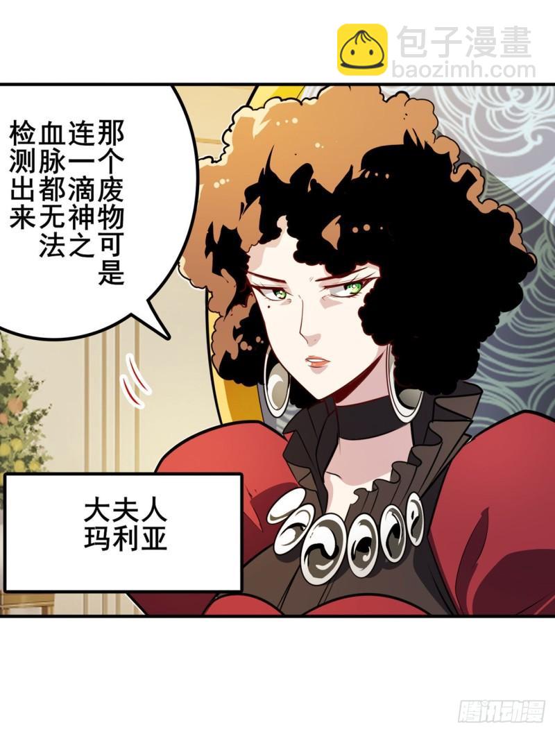 🍜英雄再临（英雄？我早就不当了） 第386话 卡伦家族 第50页