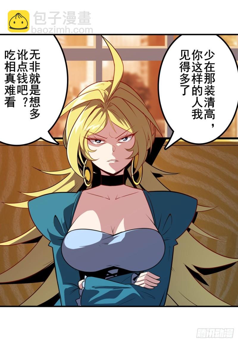 🍜英雄再临（英雄？我早就不当了） 第388话 虚伪面具 第3页