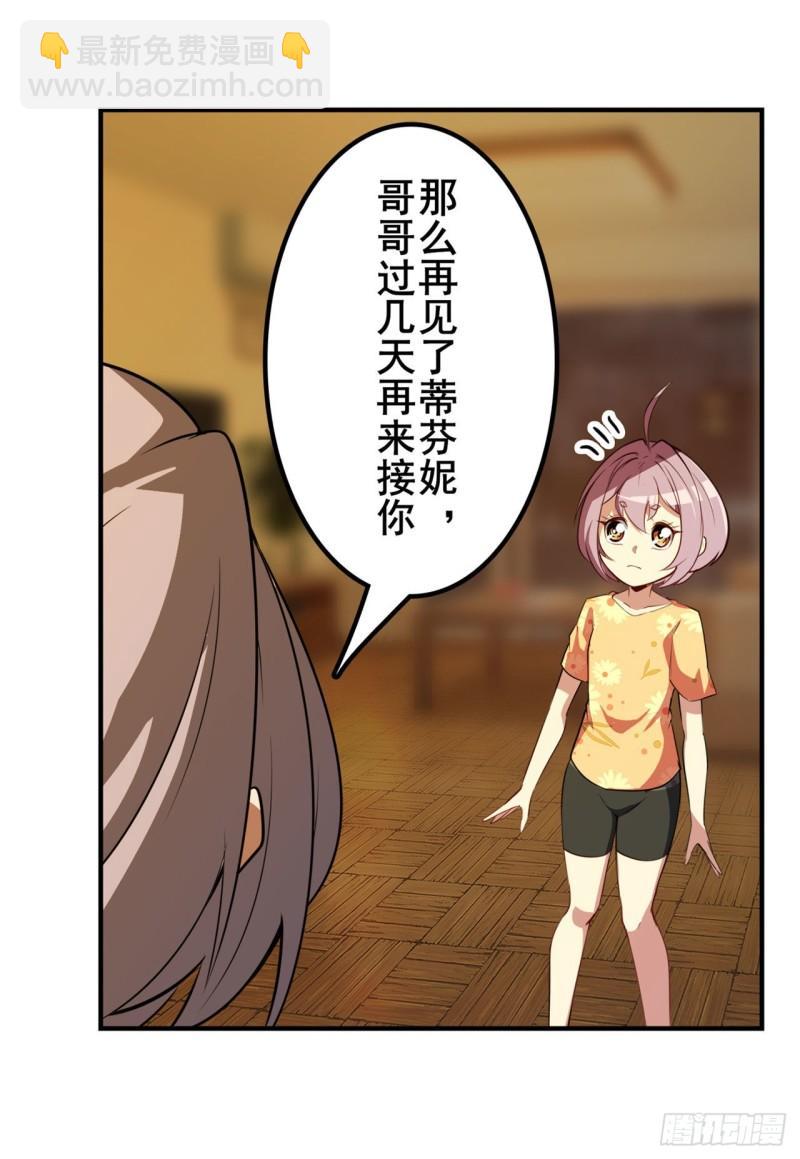 🍜英雄再临（英雄？我早就不当了） 第388话 虚伪面具 第31页
