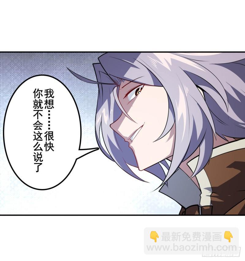 🍜英雄再临（英雄？我早就不当了） 第388话 虚伪面具 第33页