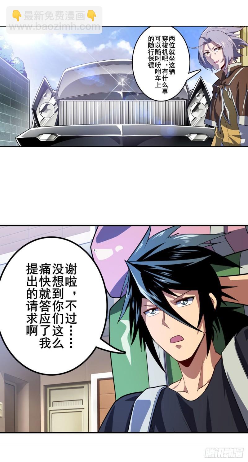 🍜英雄再临（英雄？我早就不当了） 第390话 回家的条件 第12页