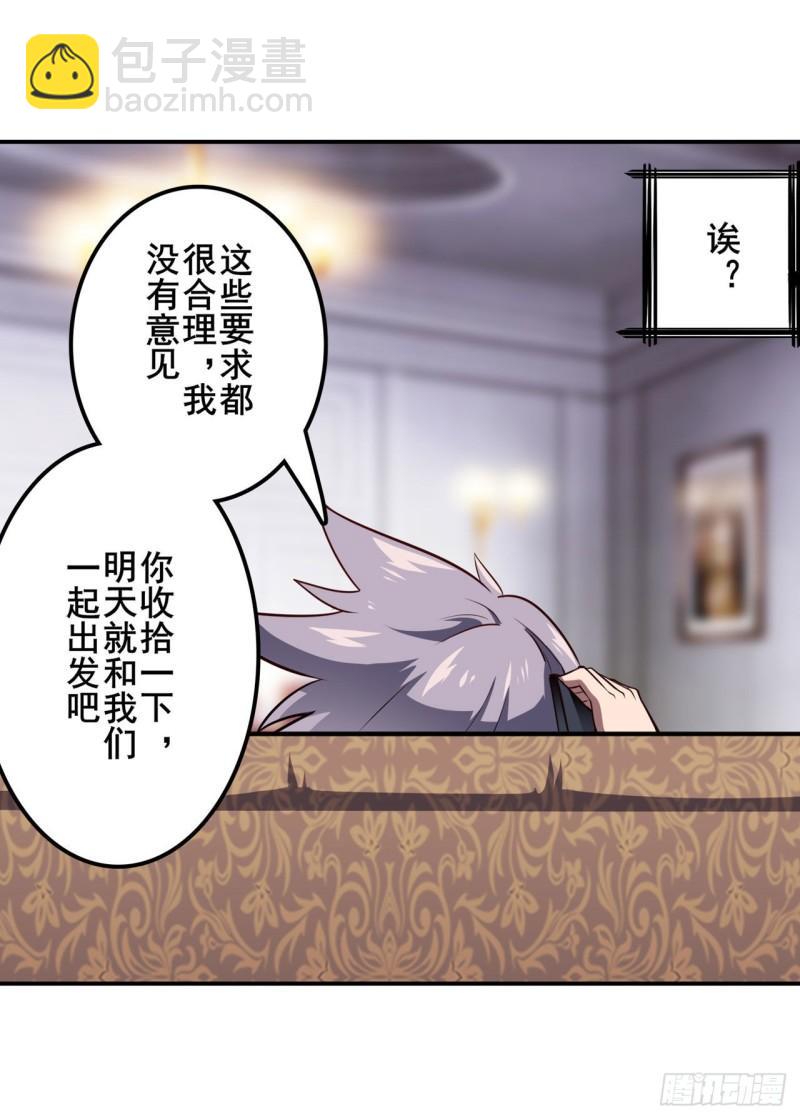 🍜英雄再临（英雄？我早就不当了） 第390话 回家的条件 第24页