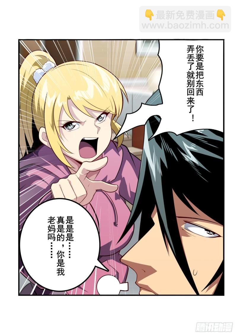 🍜英雄再临（英雄？我早就不当了） 第390话 回家的条件 第5页