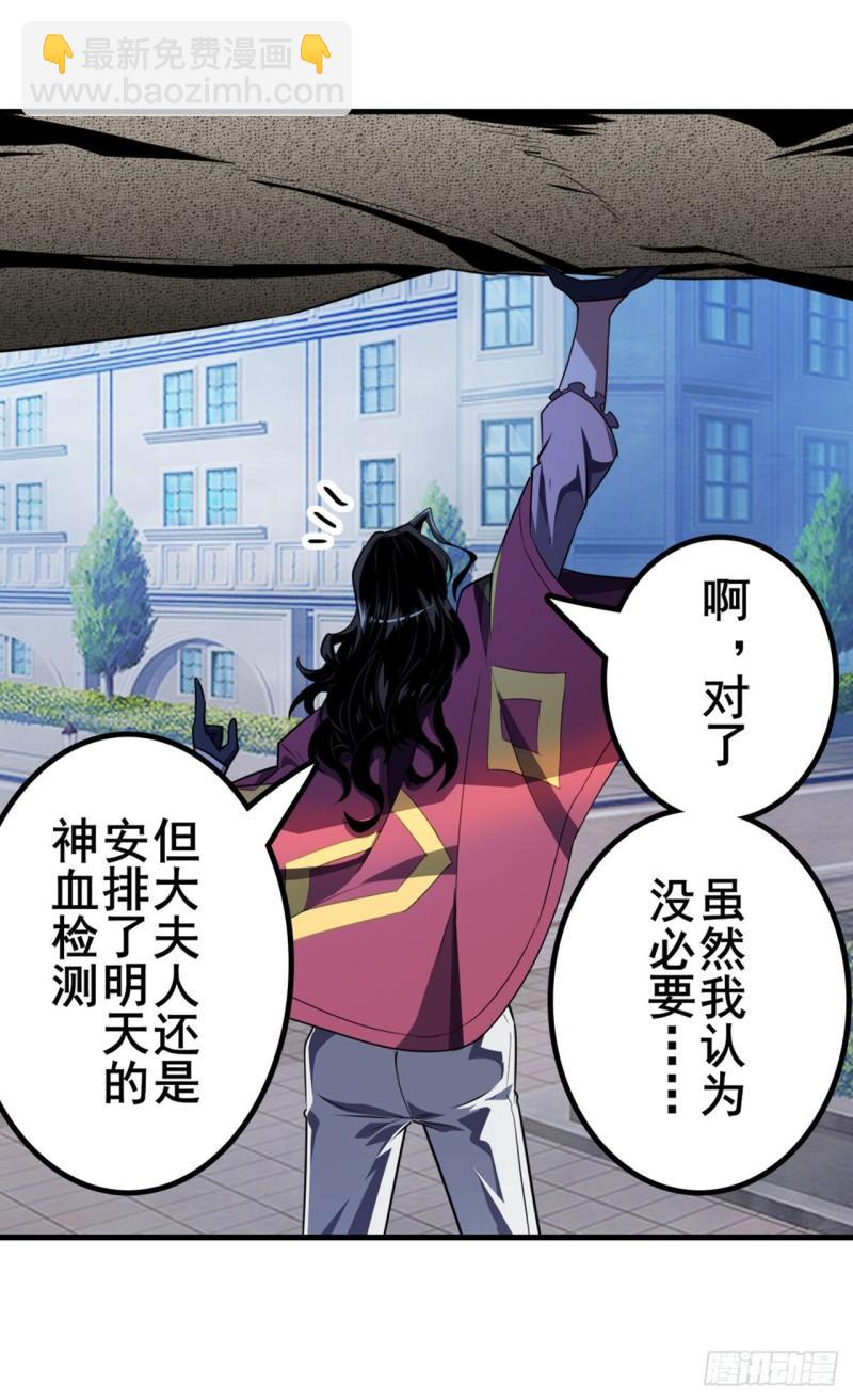 🍜英雄再临（英雄？我早就不当了） 第392话 伪善者 第16页