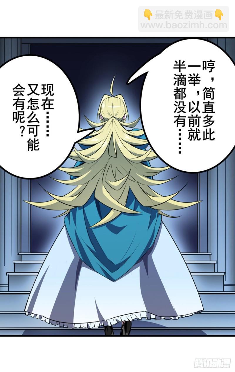🍜英雄再临（英雄？我早就不当了） 第392话 伪善者 第20页