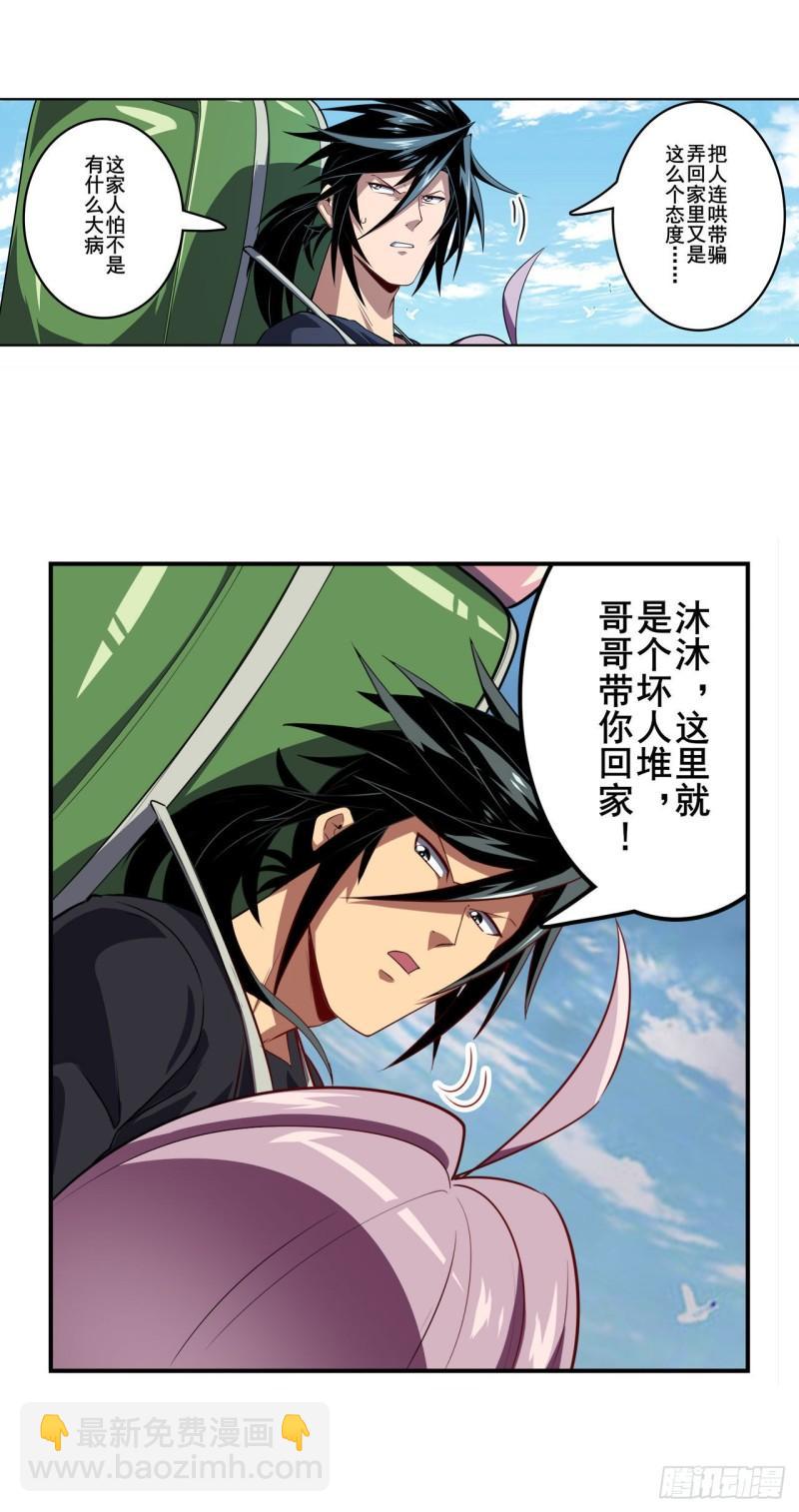 🍜英雄再临（英雄？我早就不当了） 第392话 伪善者 第21页