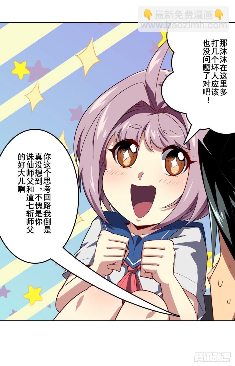 🍜英雄再临（英雄？我早就不当了） 第392话 伪善者 第24页