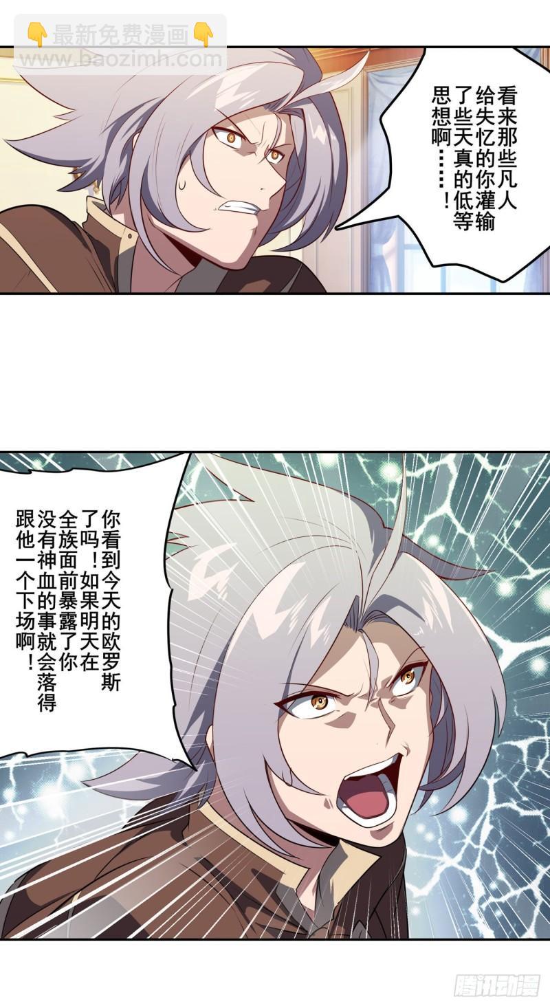 🍜英雄再临（英雄？我早就不当了） 第392话 伪善者 第43页